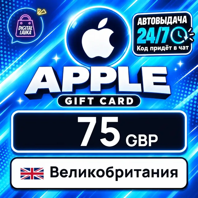 Apple Gift Card Великобритания 75 GBP 💳 цифровой код — автовыдача 24/7