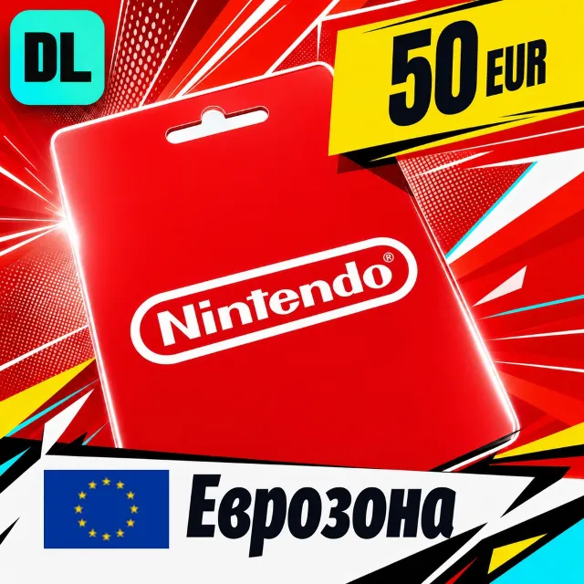 Nintendo eShop Еврозона 50 EUR 💳 цифровой код — автовыдача 24/7