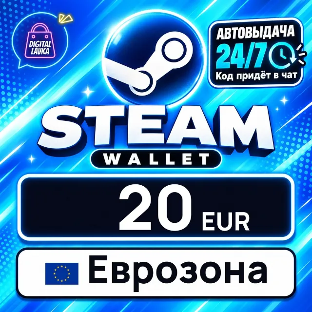 Steam Wallet Еврозона 20 EUR 💳 цифровой код — автовыдача 24/7