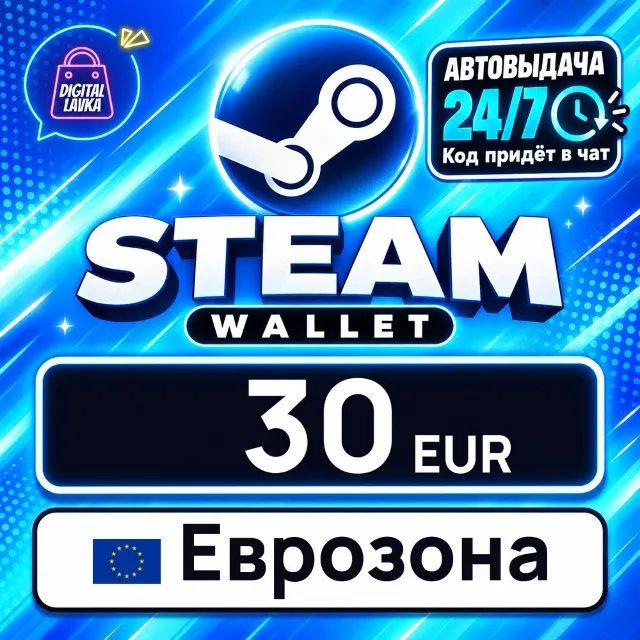 Steam Wallet Еврозона 30 EUR 💳 цифровой код — автовыдача 24/7