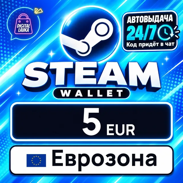 Steam Wallet Еврозона 5 EUR 💳 цифровой код — автовыдача 24/7