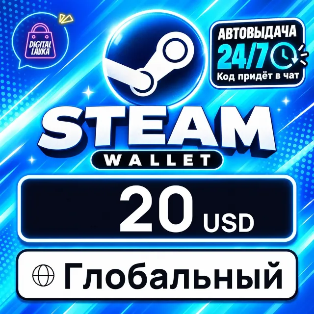 Steam Global — для кошелька USD 20 USD 💳 цифровой код — автовыдача 24/7