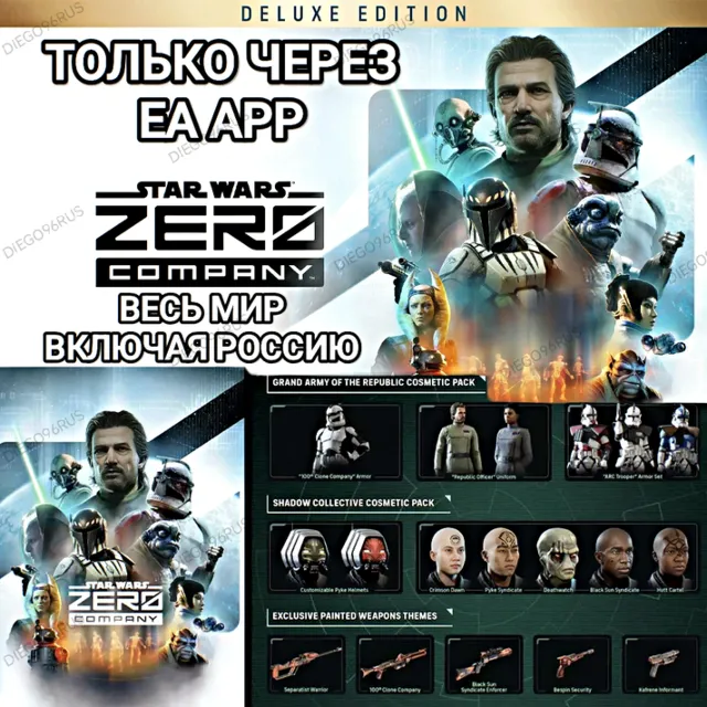 ♥️EA APP✅ORIGIN✅STAR WARS✅ZERO COMPANY✅PRE-ORDER✅ПРЕДЗАКАЗ✅РОССИЯ✅ВЕСЬ МИР♥️