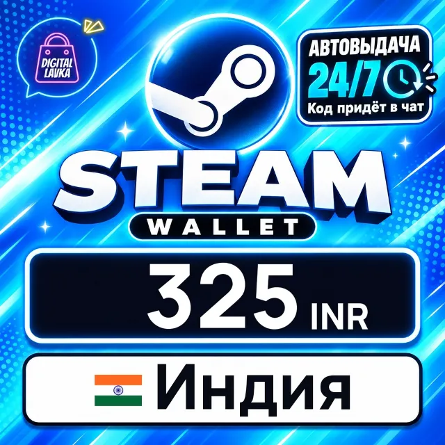 Steam Wallet Индия 325 INR 💳 цифровой код — автовыдача 24/7