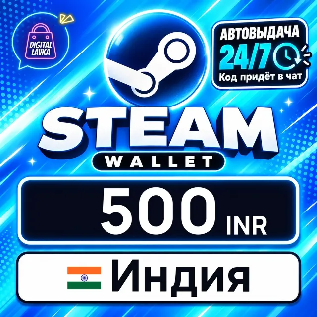 Steam Wallet Индия 500 INR 💳 цифровой код — автовыдача 24/7