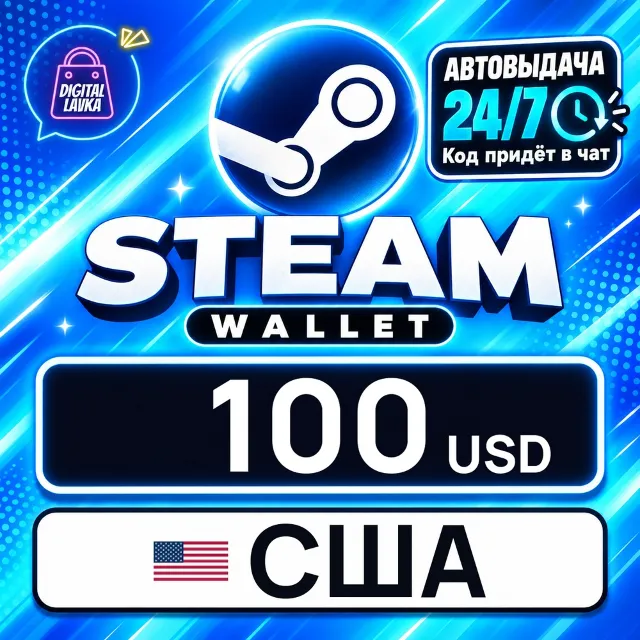 Steam Wallet США 100 USD 💳 цифровой код — автовыдача 24/7