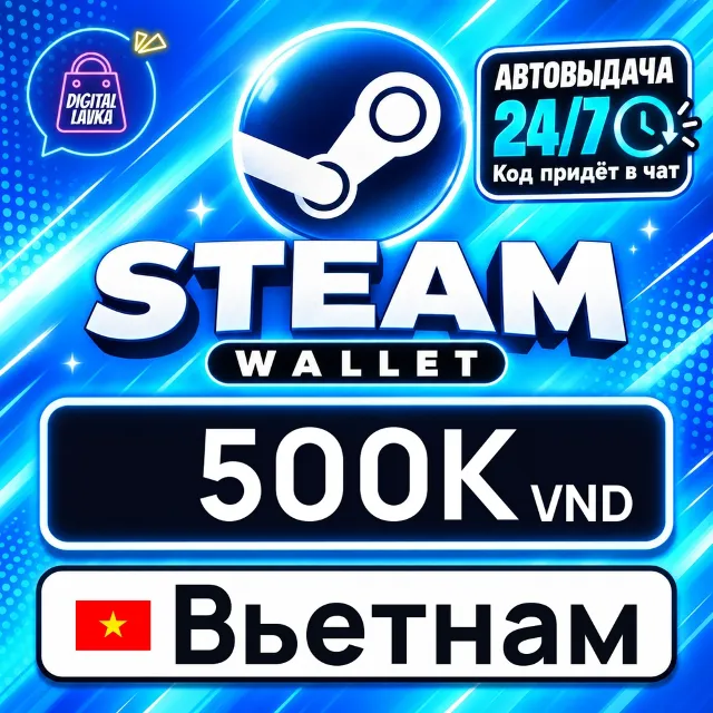 Steam Wallet Вьетнам 500000 VND 💳 цифровой код — автовыдача 24/7