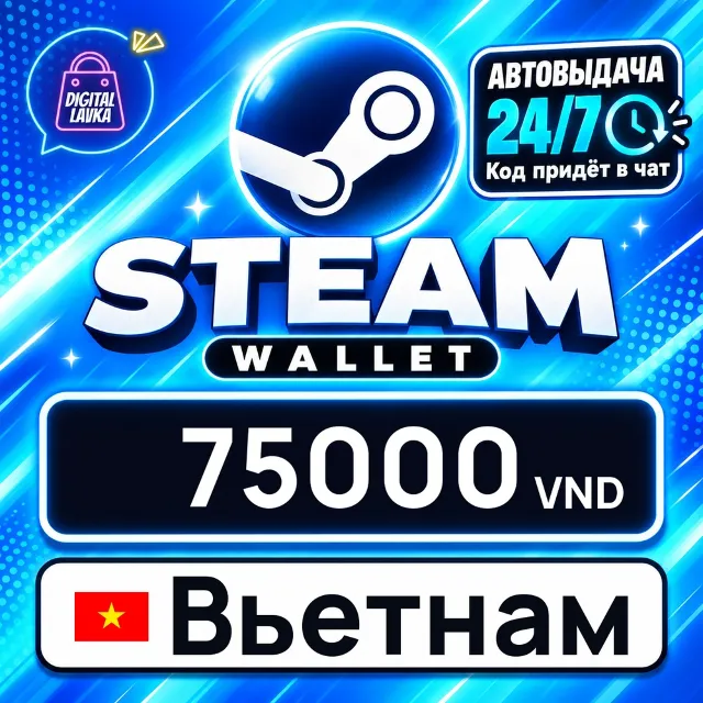 Steam Wallet Вьетнам 75000 VND 💳 цифровой код — автовыдача 24/7