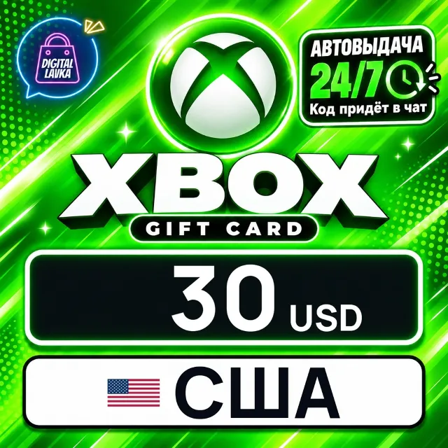 Xbox Gift Card США 30 USD 💳 цифровой код — автовыдача 24/7