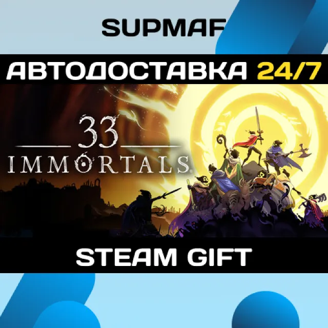 33 Immortals | STEAM GIFT | RU・KZ・UA・BY・CIS