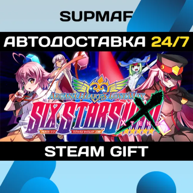 Arcana Heart 3 LOVEMAX SIXSTARS!!!!!! XTEND | STEAM GIFT | RU・KZ・UA・BY・CIS