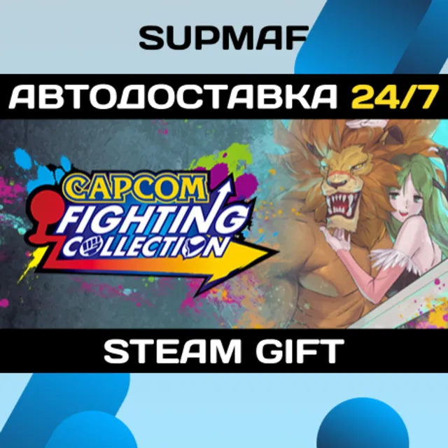 Capcom Fighting Collection | STEAM GIFT | RU・KZ・UA・BY・CIS