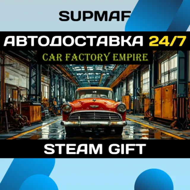 Car Factory Empire | STEAM GIFT | RU・KZ・UA・BY・CIS