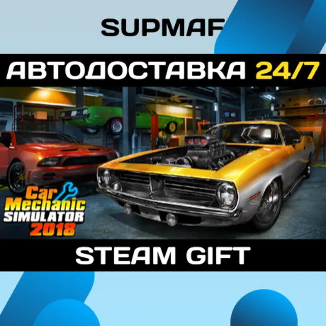 Car Mechanic Simulator 2018 | STEAM GIFT | RU・KZ・UA・BY・CIS
