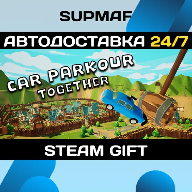Car Parkour Together | STEAM GIFT | RU・KZ・UA・BY・CIS