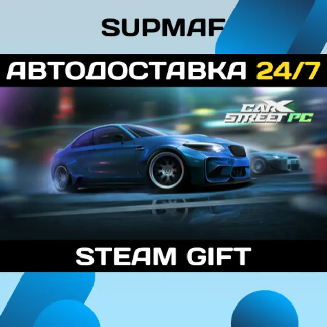 CarX Street | STEAM GIFT | RU・KZ・UA・BY・CIS