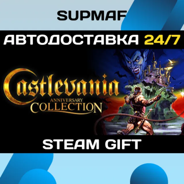 Castlevania Anniversary Collection | STEAM GIFT | RU・KZ・UA・BY・CIS