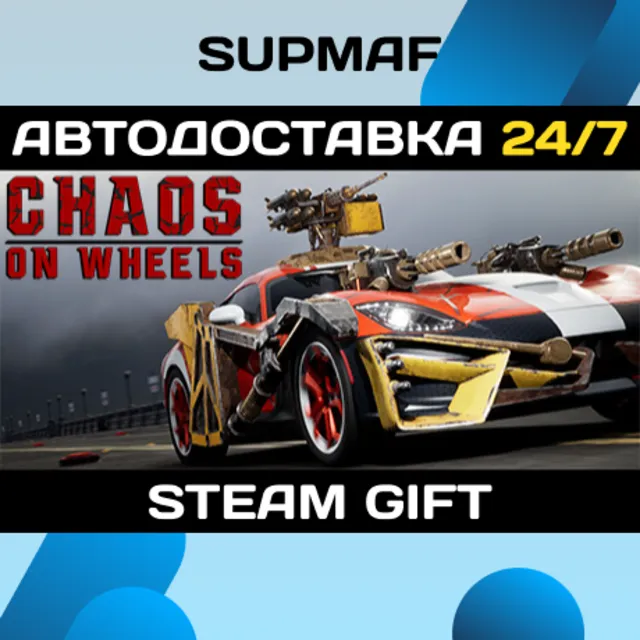 Chaos on Wheels | STEAM GIFT | RU・KZ・UA・BY・CIS