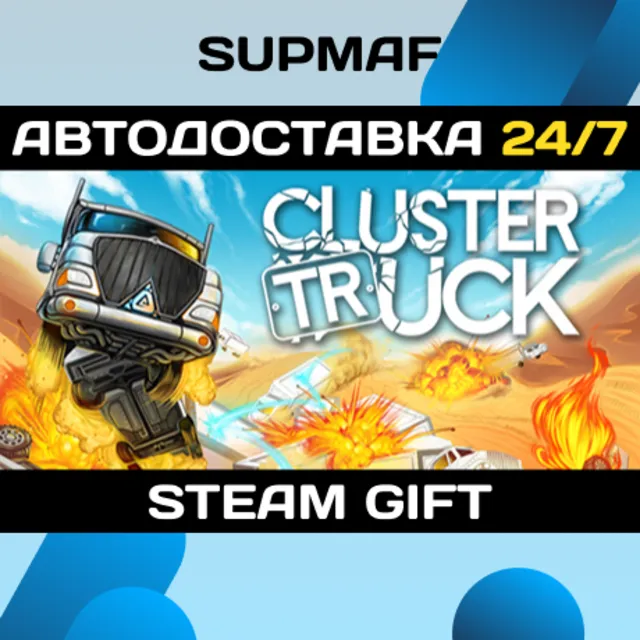 Clustertruck | STEAM GIFT | RU・KZ・UA・BY・CIS