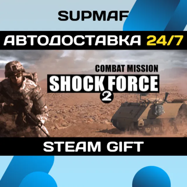 Combat Mission Shock Force 2 | STEAM GIFT | RU・KZ・UA・BY・CIS