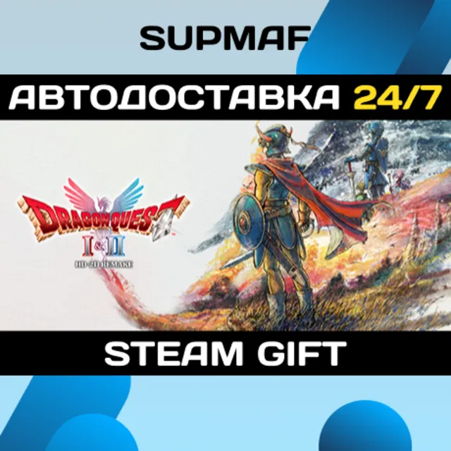 DRAGON QUEST I &amp; II HD-2D Remake | STEAM GIFT | RU・KZ・UA・BY・CIS