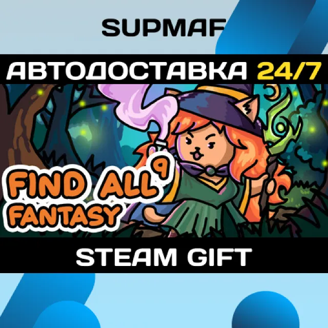 FIND ALL 9: Fantasy | STEAM GIFT | RU・KZ・UA・BY・CIS