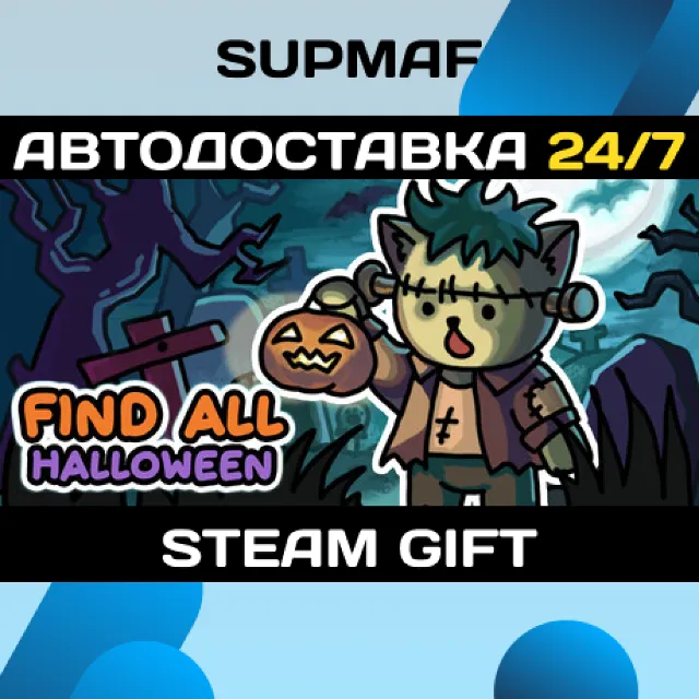 FIND ALL: Halloween | STEAM GIFT | RU・KZ・UA・BY・CIS