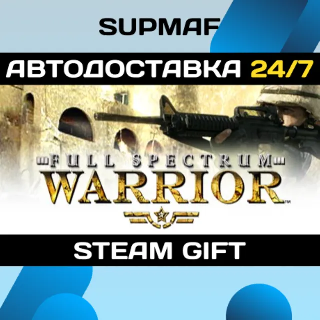 Full Spectrum Warrior Complete Pack | STEAM GIFT | RU・KZ・UA・BY・CIS