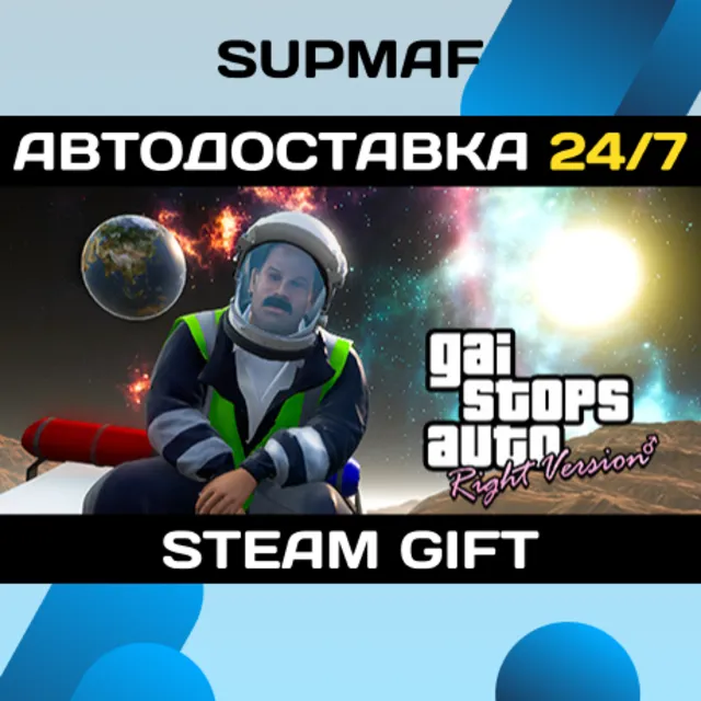 GAI Stops Auto: Right Version | STEAM GIFT | RU・KZ・UA・BY・CIS