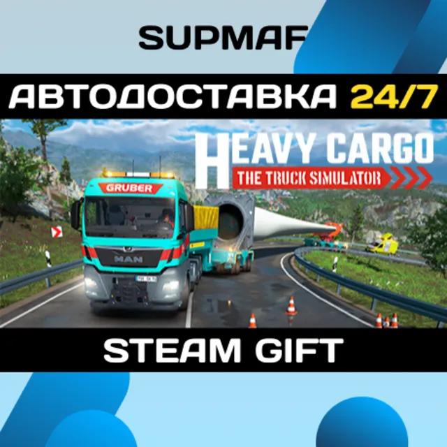 Heavy Cargo - The Truck Simulator | STEAM GIFT | RU・KZ・UA・BY・CIS