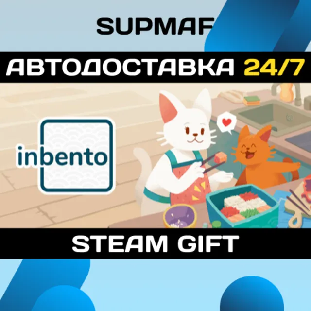 inbento | STEAM GIFT | RU・KZ・UA・BY・CIS