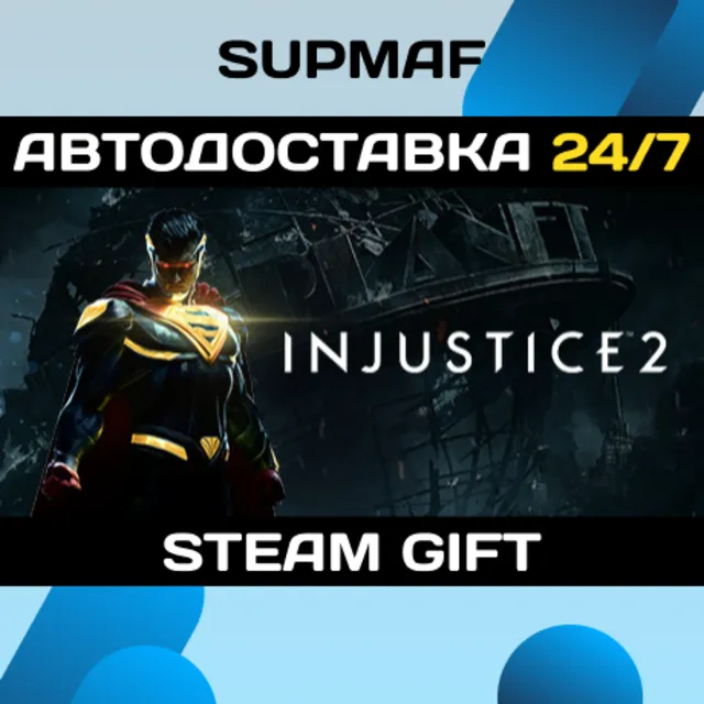 Injustice™ 2 | STEAM GIFT | RU・KZ・UA・BY・CIS