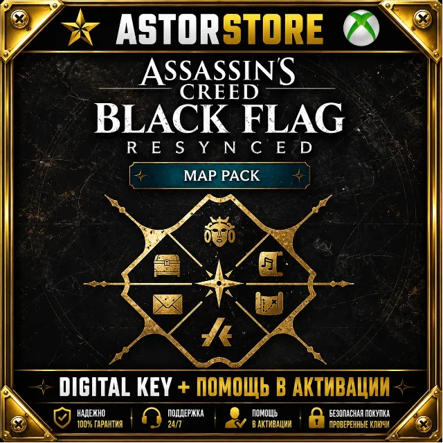 Assassin's Creed Black Flag Resynced: набор карт xbox DLC Ключ СРАЗУ