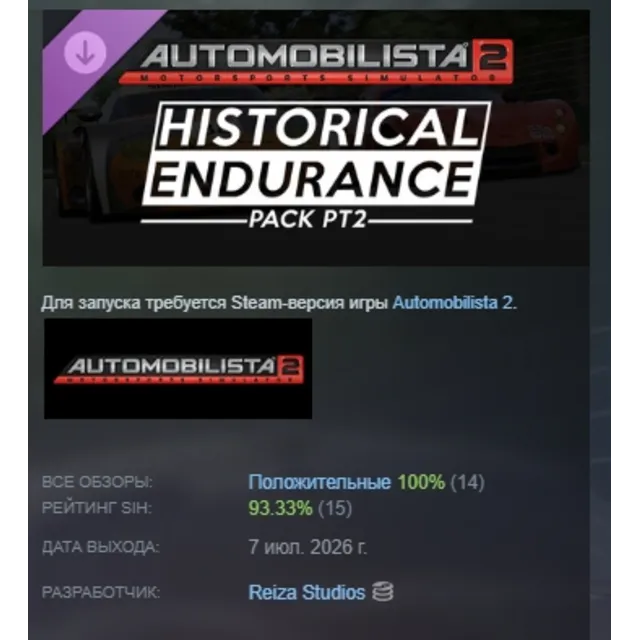 Automobilista 2 - Historical Endurance Pack Pt2: 2005 Endurance DLC STEAM РОССИЯ