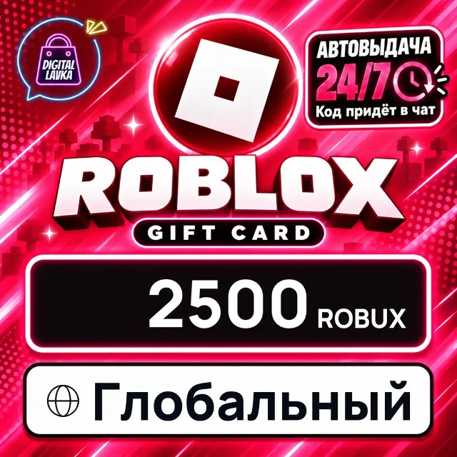 Roblox Глобальный 2500 Robux 💳 цифровой код — автовыдача 24/7