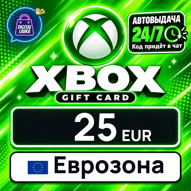 Xbox Gift Card Еврозона 25 EUR 💳 цифровой код — автовыдача 24/7
