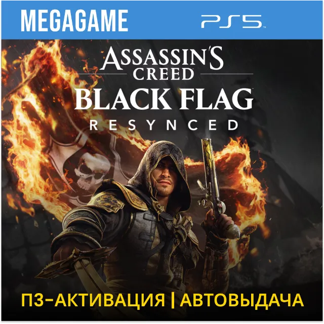 Assassins Creed Black Flag Resynced Deluxe Edition (PS5/RUS) П3-Активация