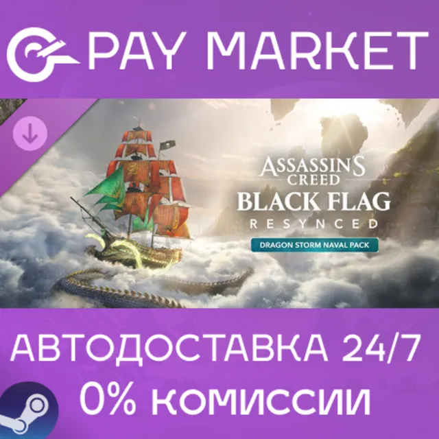 ⚡️Assassin's Creed Black Flag Resynced - Dragon Storm Naval Pack | АВТО RU Steam gift