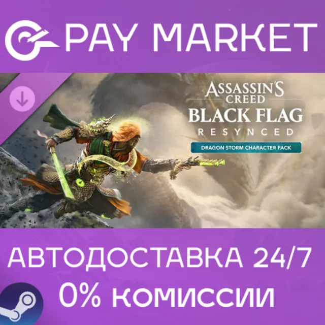 ⚡️Assassin's Creed Black Flag Resynced: набор для персонажа «Буря дракона» Steam RU