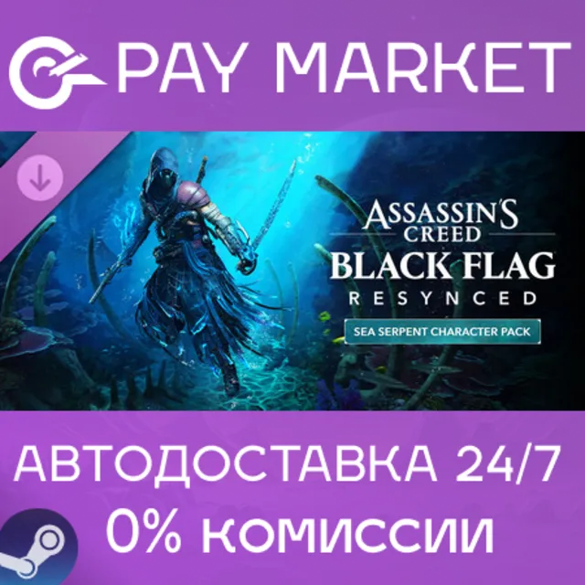 ⚡️Assassin's Creed Black Flag Resynced - Sea Serpent Character Pack | АВТО RU Steam