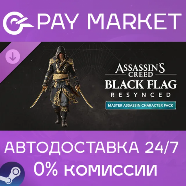 ⚡Assassin's Creed Black Flag Resynced - Master Assassin Character Pack |АВТО RU Steam
