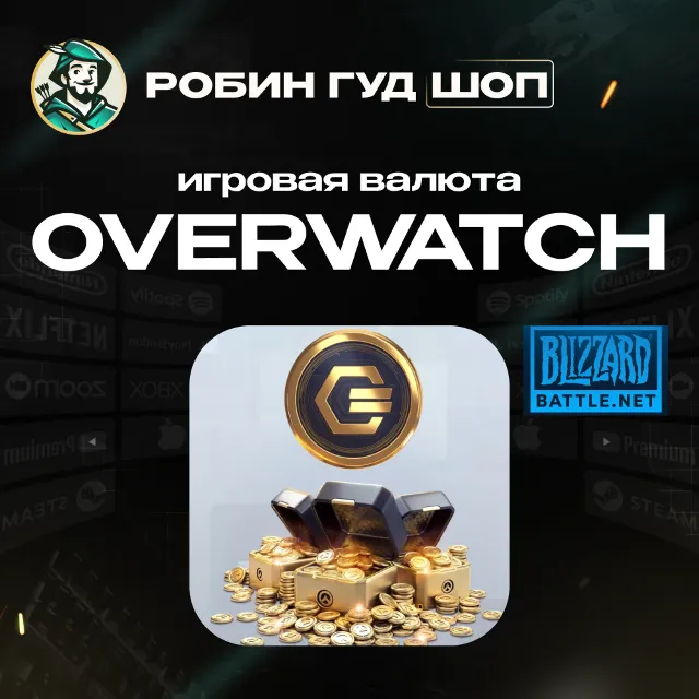 24/7 | OVERWATCH COINS 200–1000 BATTLE.NET ВАЛЮТА АВТО