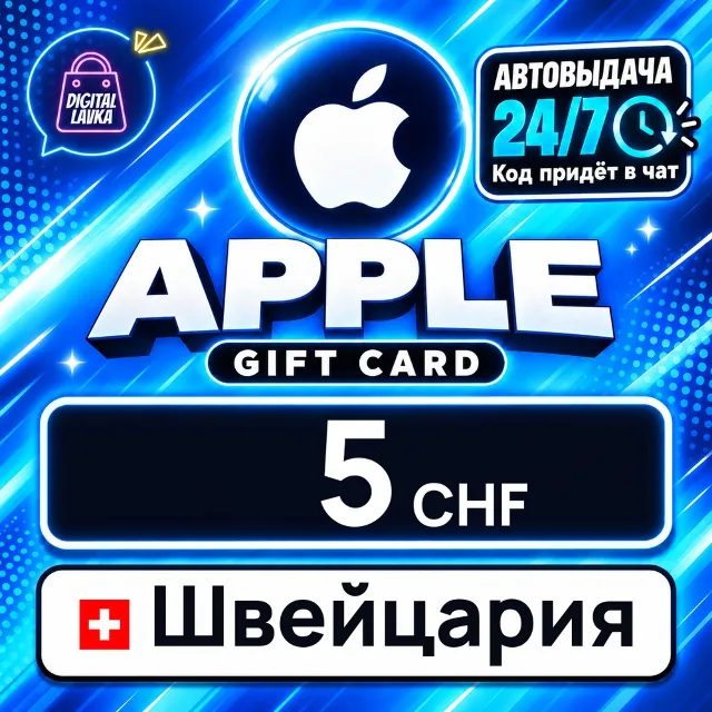 Apple Gift Card Швейцария 5 CHF 💳 цифровой код — автовыдача 24/7