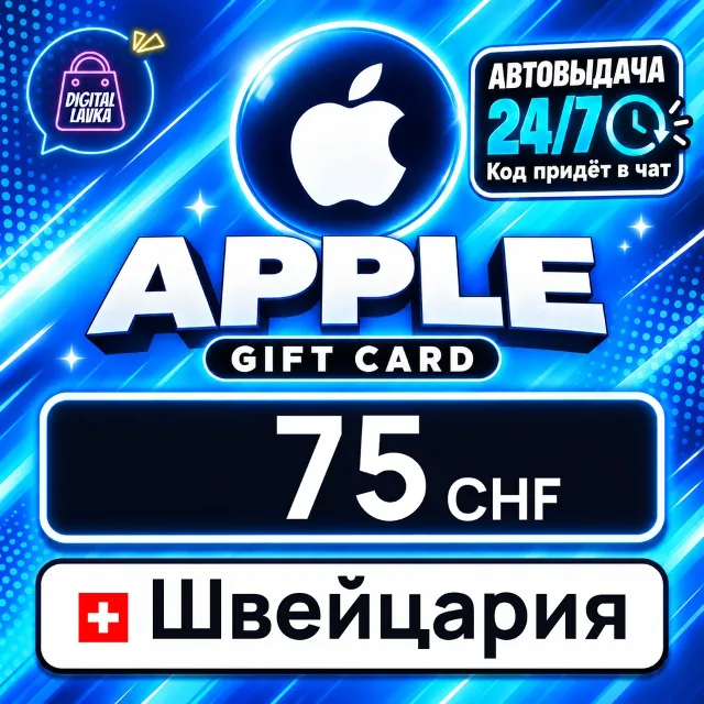Apple Gift Card Швейцария 75 CHF 💳 цифровой код — автовыдача 24/7