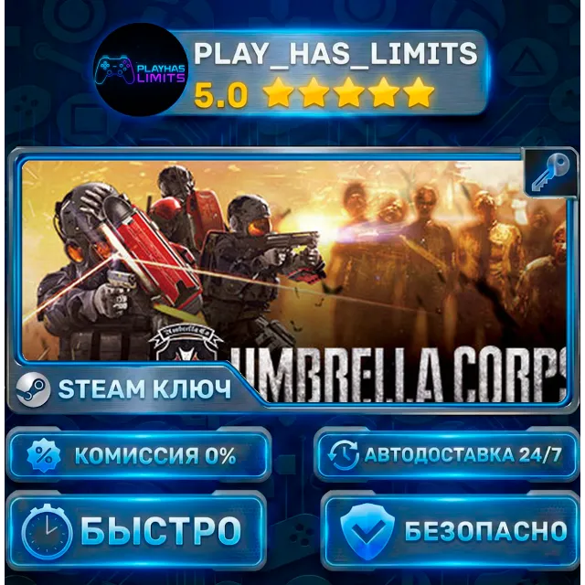 🔑Umbrella Corps — Standard КЛЮЧ STEAM СНГ+РФ