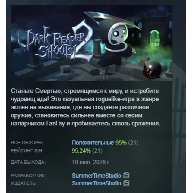Dark Reaper Shoots! 2 АВТОДОСТАВКА STEAM GLOBAL МГНОВЕННО ЛИЦЕНЗИЯ