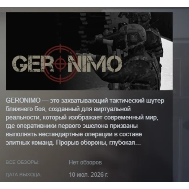 GERONIMO АВТОДОСТАВКА STEAM GLOBAL МГНОВЕННО ЛИЦЕНЗИЯ
