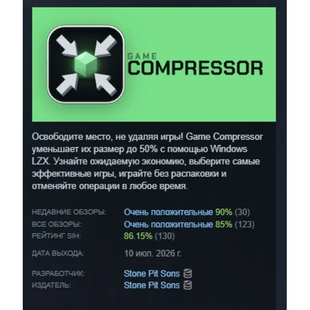 Game Compressor АВТОДОСТАВКА STEAM GLOBAL МГНОВЕННО ЛИЦЕНЗИЯ