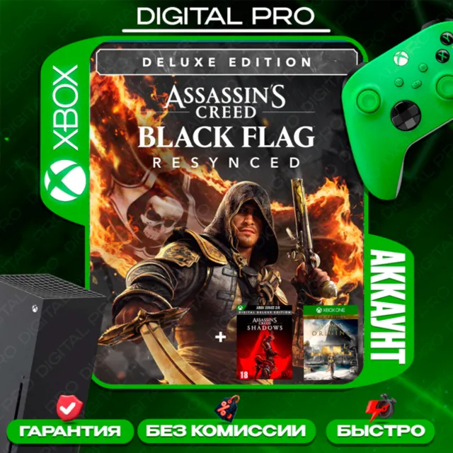 ❤️Assassin’s Creed Black Flag Resynced Deluxe + Подарок / XBOX Series X|S