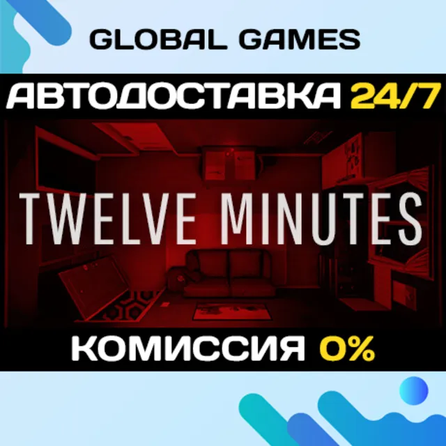 Twelve Minutes STEAM GIFT 🚀АВТОДОСТАВКА